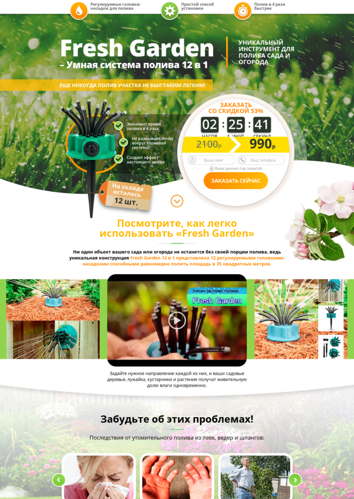 Garden fresh. Fresh Garden - умная система полива. Лендинг автополив. Fresh Garden - умная система полива 12 в 1. Умный полив на даче Фреш Гарден.